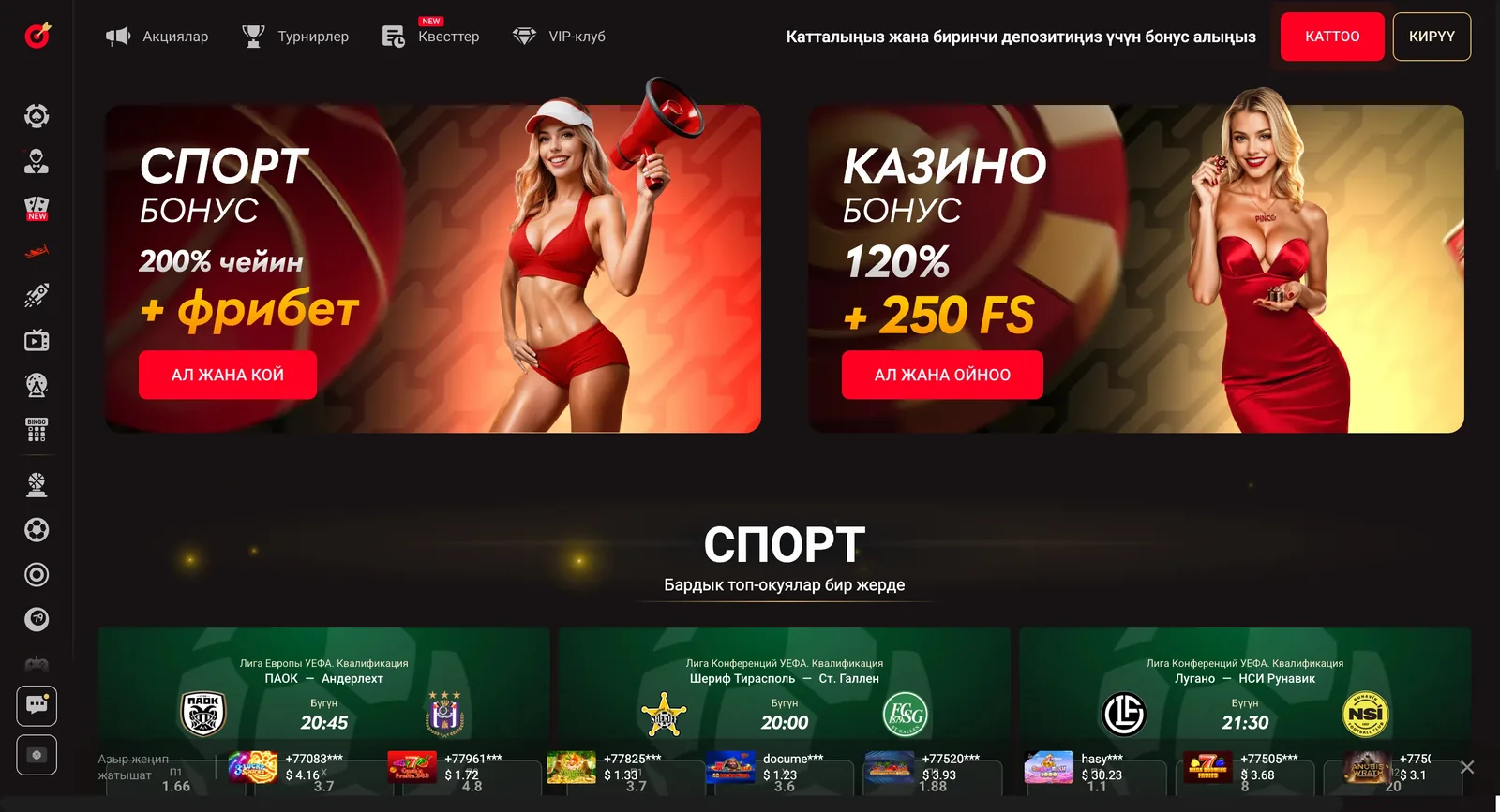 Приветственные предложения на входе в сайт Два баннера на первом экране: бонус на спорт с фрибетом и бонус казино с фриспинами