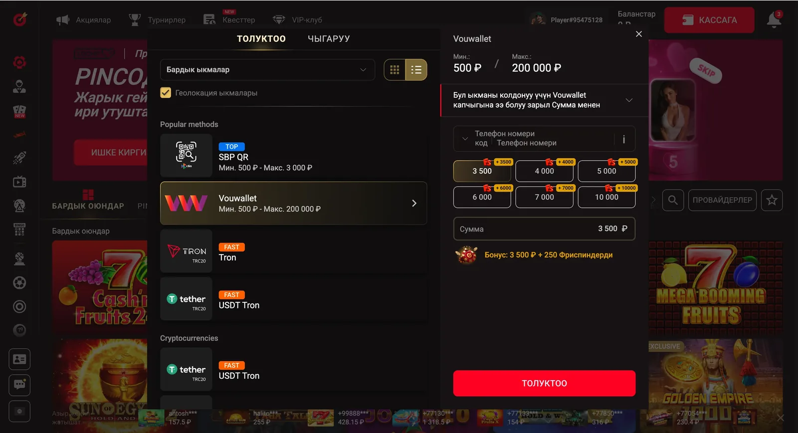 Как выглядит пополнение через кошелёк Vouwallet Вкладка пополнения: список методов с лимитами слева, поле суммы и готовые номиналы справа