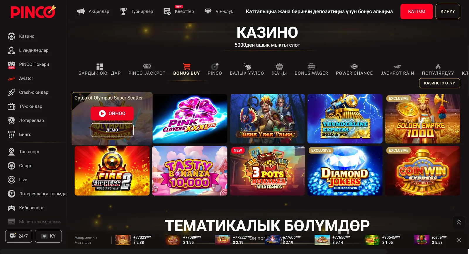 Вкладка Bonus Buy с обложками игр, где бонусный раунд покупается сразу