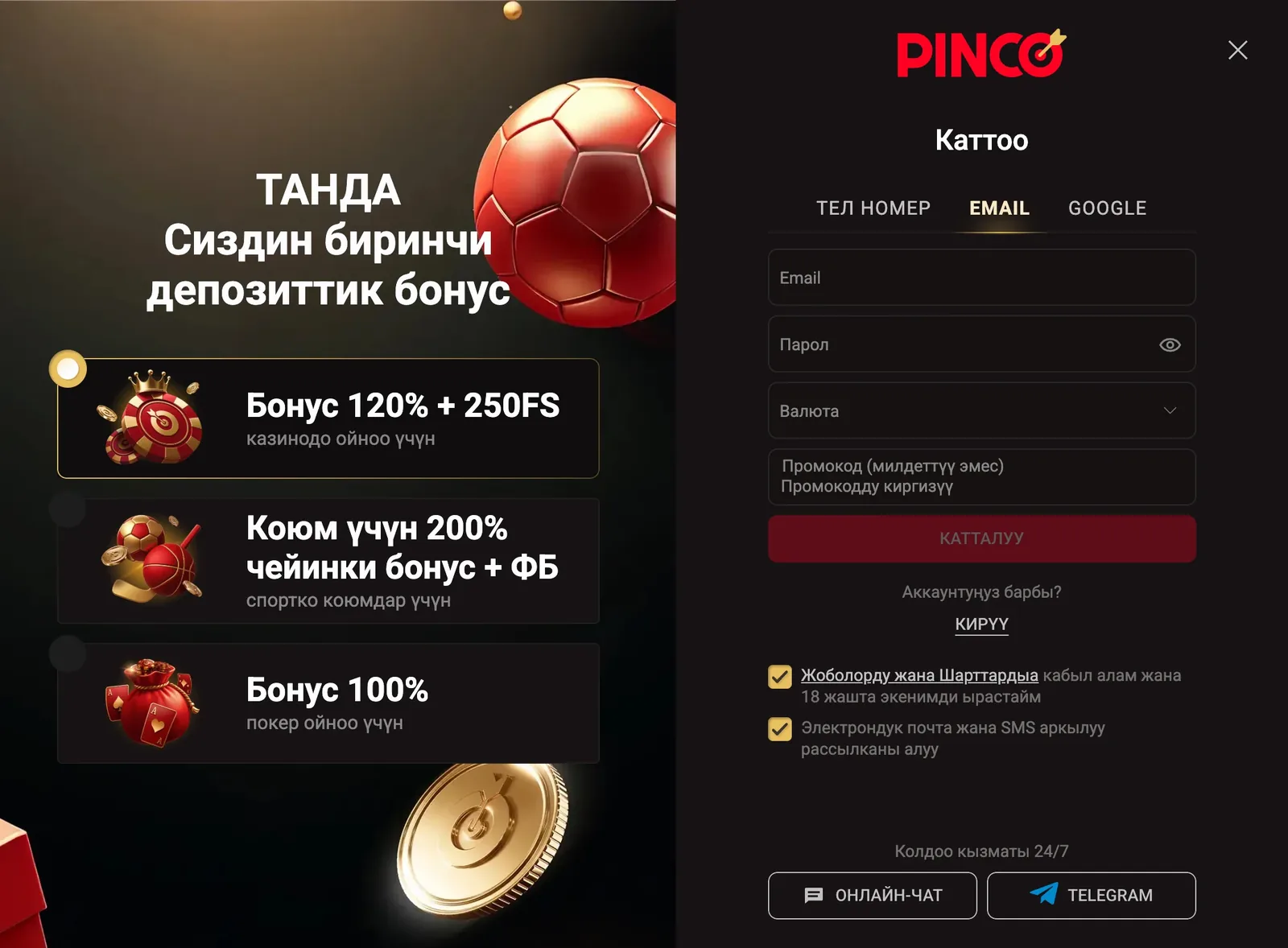 Куда вписывается код BESTWIN Поле промокода в форме регистрации, сразу под выпадающим списком валют