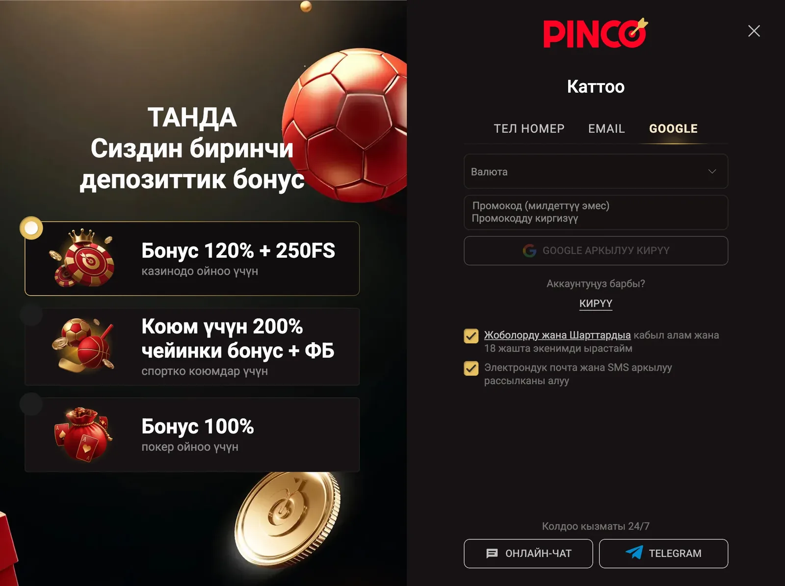 Создание аккаунта через готовый профиль Google Форма регистрации на вкладке Google: выбор валюты, поле промокода и кнопка входа через Google