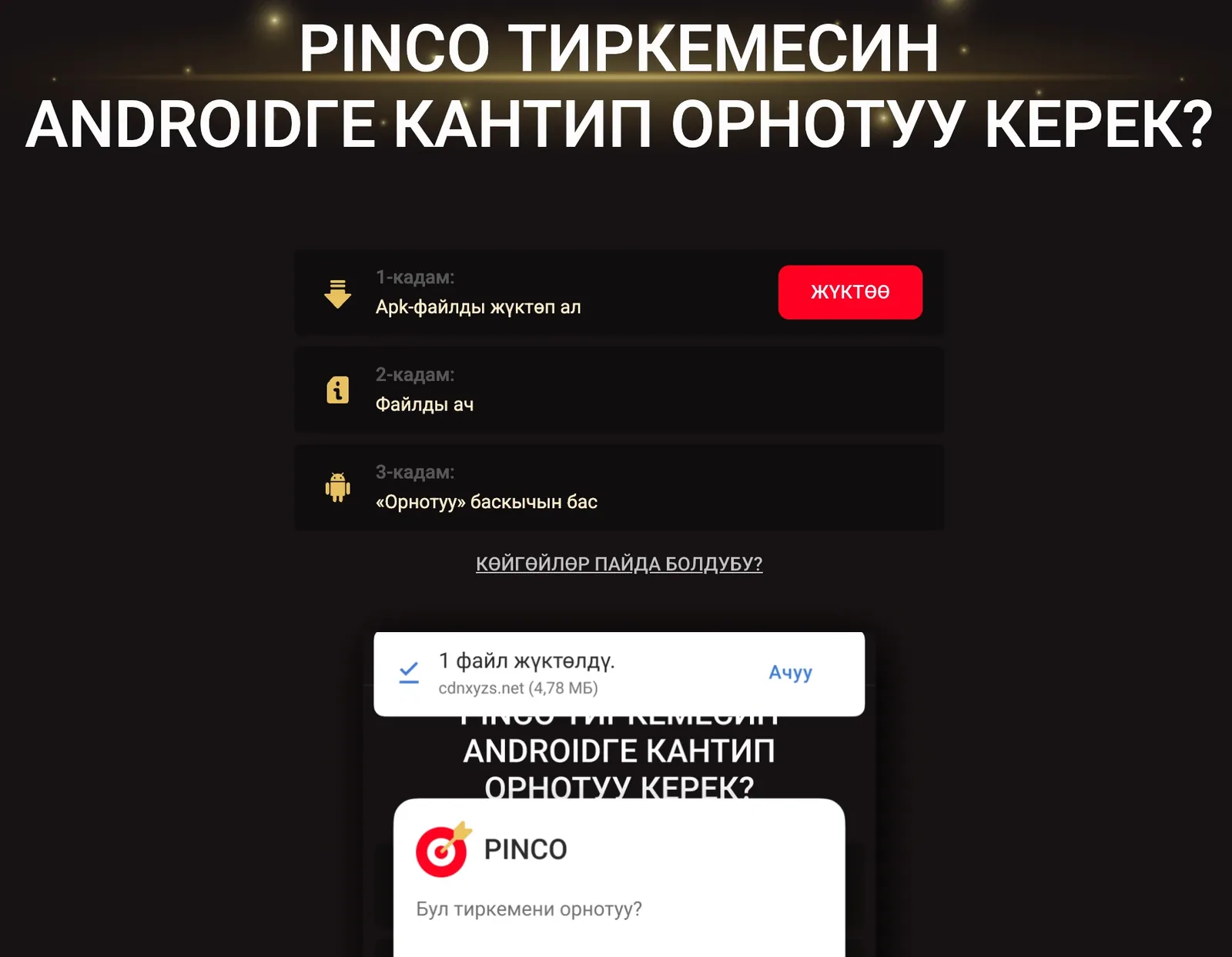 Порядок установки APK на Android Страница установки: три пронумерованных шага и экран телефона с уведомлением о загрузке
