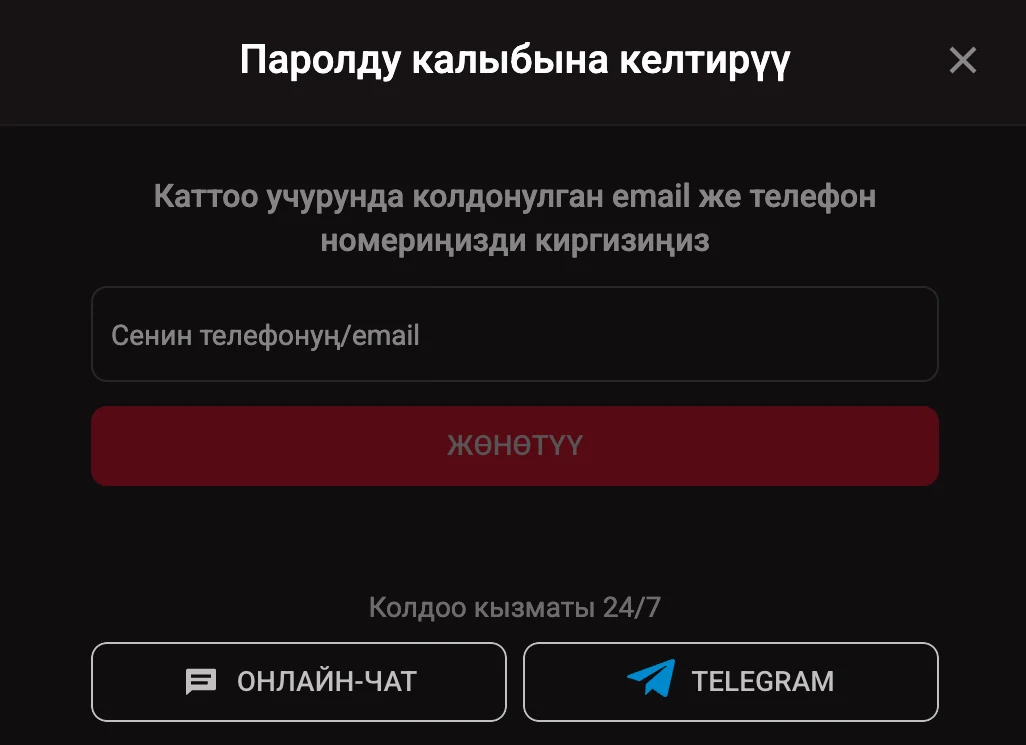 Восстановление доступа по телефону или почте Окно сброса пароля с одним полем контакта и кнопкой отправки